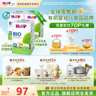 3罐装 HiPP喜宝德国经典 段1岁 牛奶粉12 有机幼儿进口儿童成长正品