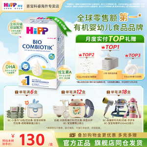 HiPP喜宝德国珍宝版益生菌