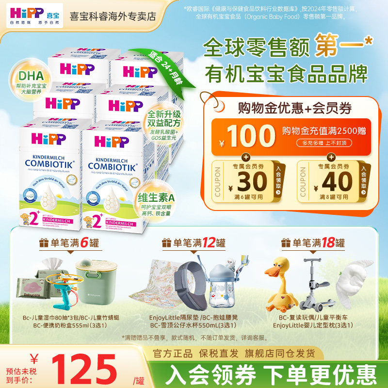 HiPP喜宝德国珍宝版有机益生菌进口宝宝成长2岁+牛奶粉2+段6罐装