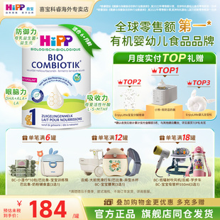 HiPP喜宝荷兰至臻版新生儿宝宝有机婴幼儿益生菌配方1段牛奶粉