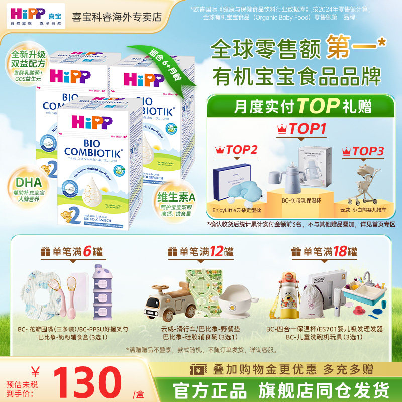 HiPP喜宝德国珍宝版益生菌无淀粉2段新生婴儿进口有机牛奶粉*3盒