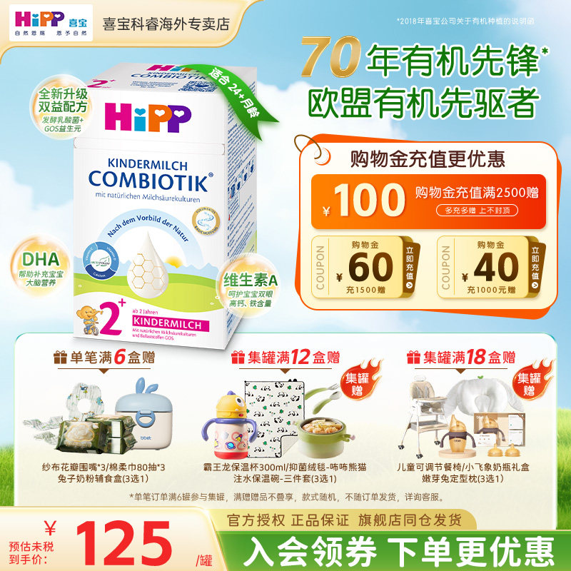 HiPP喜宝德国珍宝版有机益生菌进口儿童宝宝成长2岁+牛奶粉2+段