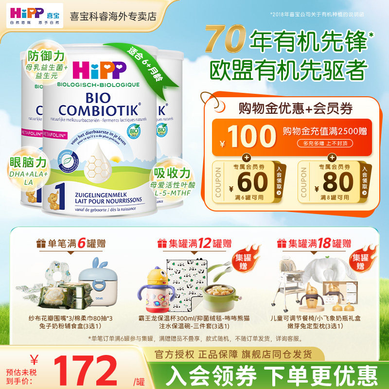 HiPP喜宝荷兰至臻版新生儿有机婴幼儿益生菌配方1段牛奶粉 3罐装