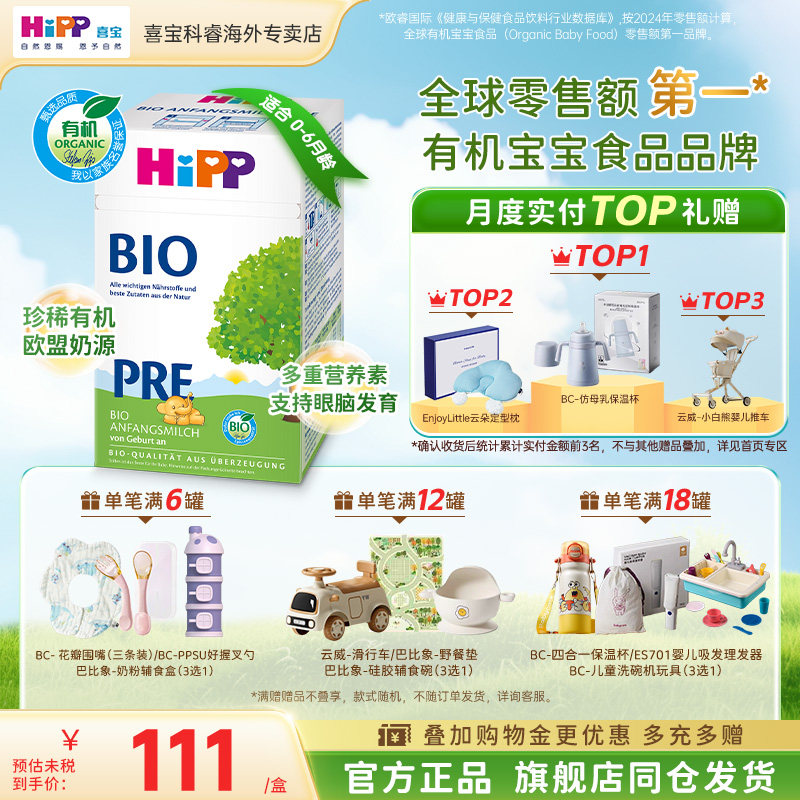 HiPP喜宝德国经典有机bio进口新生宝宝婴幼儿Pre段牛奶粉正品旗舰