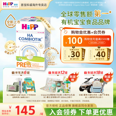 HiPP德国喜宝HA水解奶粉低敏新生婴幼儿进口正品牛奶粉pre段
