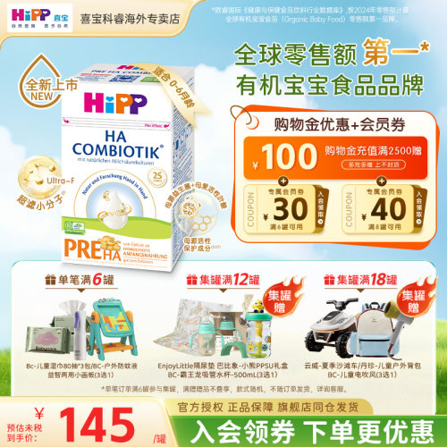 HiPP德国喜宝HA水解奶粉低敏新生婴幼儿进口正品牛奶粉pre段