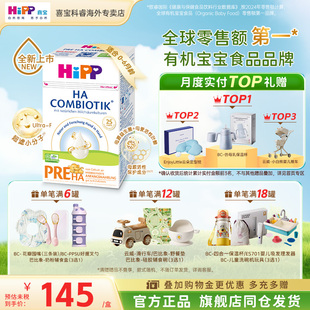 HiPP德国喜宝HA水解奶粉