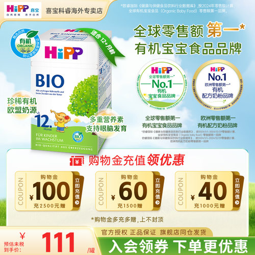 HiPP喜宝德国经典有机bio幼儿进口儿童成长正品牛奶粉12+段1岁