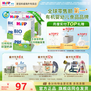 HiPP喜宝德国经典有机bio进口新生宝宝婴幼儿Pre段3盒牛奶粉正品