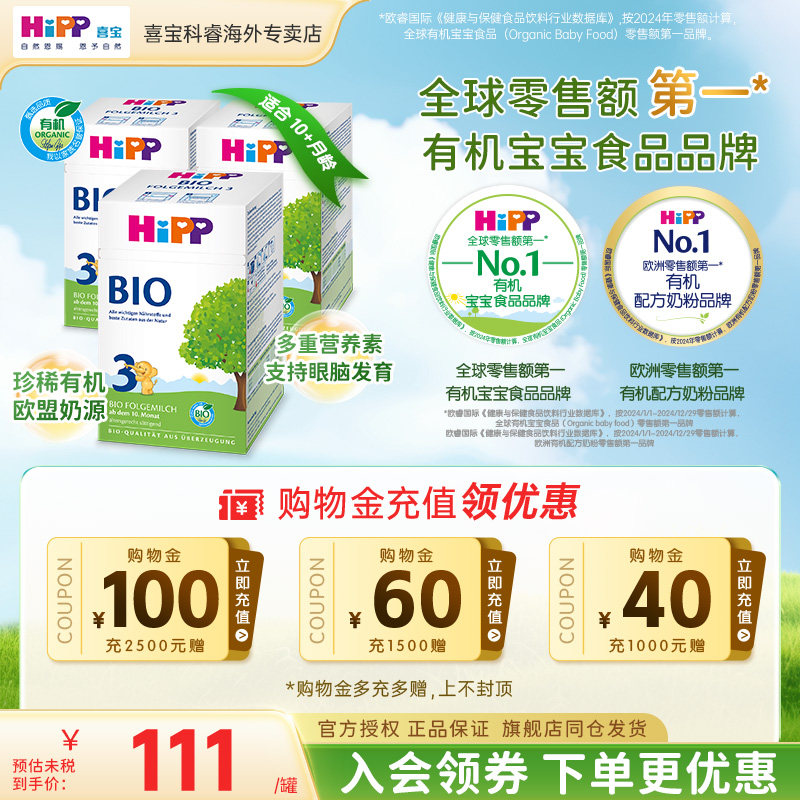 HiPP喜宝德国经典有机bio婴幼儿成长配方进口牛奶3段正品旗舰3盒