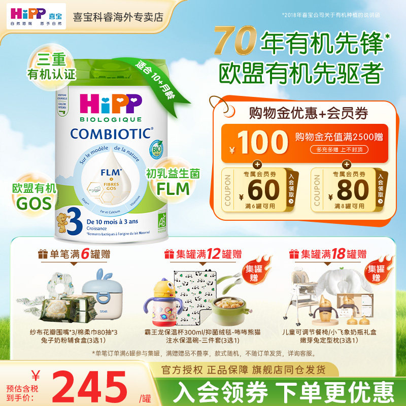 HiPP喜宝欧盟三重有机婴幼儿初乳灵感配方奶粉 白金版 3段 800g