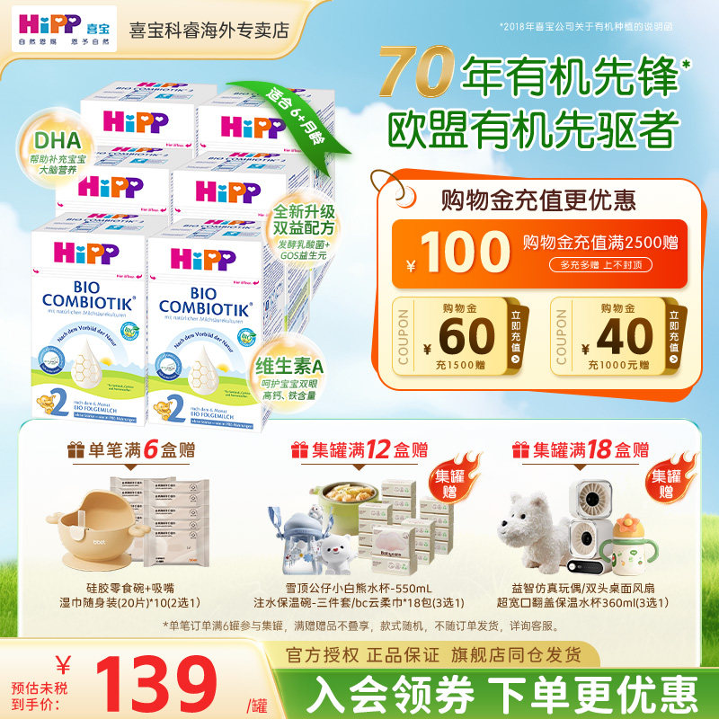 HiPP喜宝德国珍宝版益生菌无淀粉2段新生婴儿进口有机牛奶粉*6罐