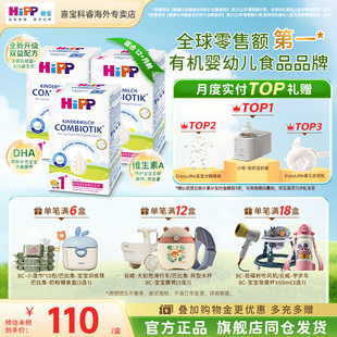 HiPP喜宝德国珍宝版有机益生菌儿童成长宝宝进口牛奶粉1+段*3盒