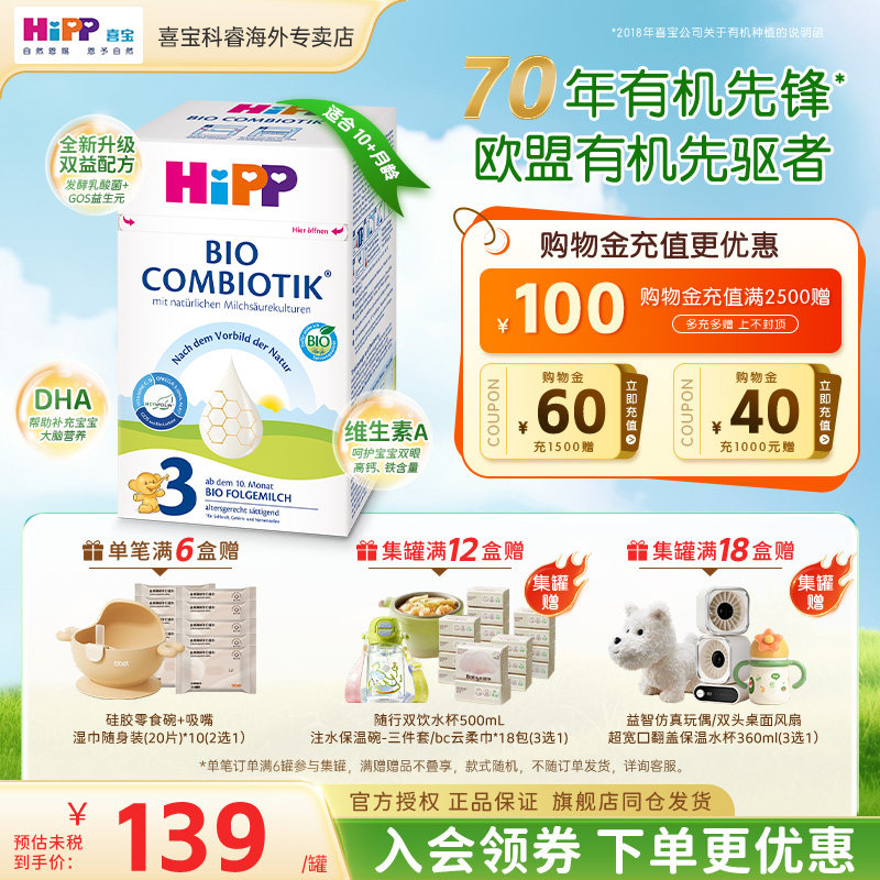 HiPP喜宝德国珍宝版婴幼儿有机益生菌宝宝成长进口配方牛奶粉3段
