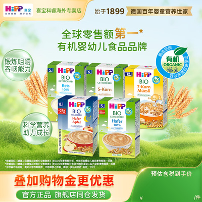 宝宝辅食米粉HiPP盒装