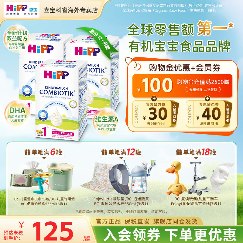 HiPP喜宝德国珍宝版有机益生菌成长婴幼儿进口牛奶粉1+段 3罐装