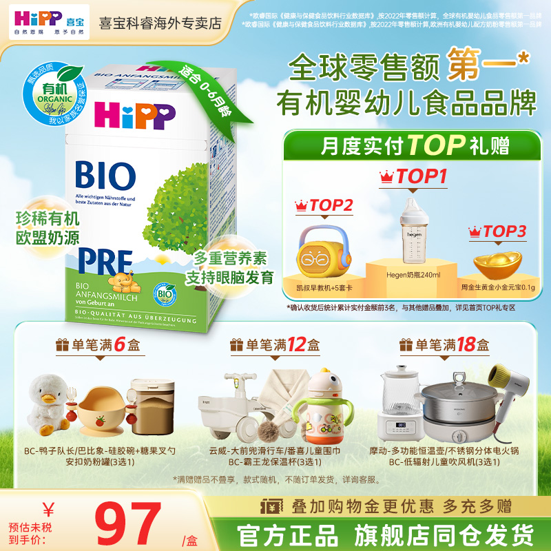 HiPP喜宝德国经典有机bio进口新生婴幼儿Pre段宝宝牛奶粉正品旗舰