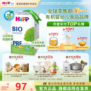 HiPP喜宝德国经典 旗舰 有机bio进口新生婴幼儿Pre段宝宝牛奶粉正品