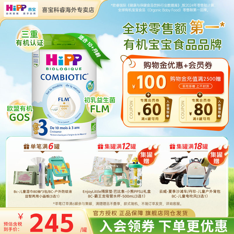 HiPP喜宝欧盟三重有机婴幼儿初乳灵感配方奶粉 白金版 3段 800g