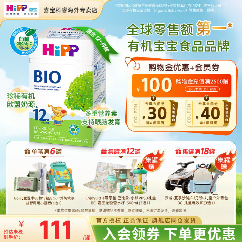 HiPP喜宝德国经典有机bio幼儿进口儿童成长正品牛奶粉12+段1岁+
