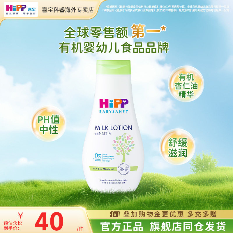 【官方专卖店】HiPP喜宝低敏植萃有机杏仁油新生儿保湿乳液350ml,婴童洗护,婴童乳液/面霜,淘宝优惠券,粉丝福利购,淘宝优惠卷