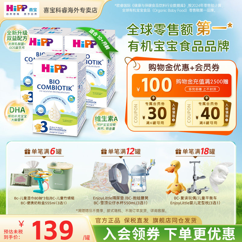 HiPP喜宝德国珍宝版婴幼儿有机益生菌宝宝成长进口牛奶粉3段*3盒