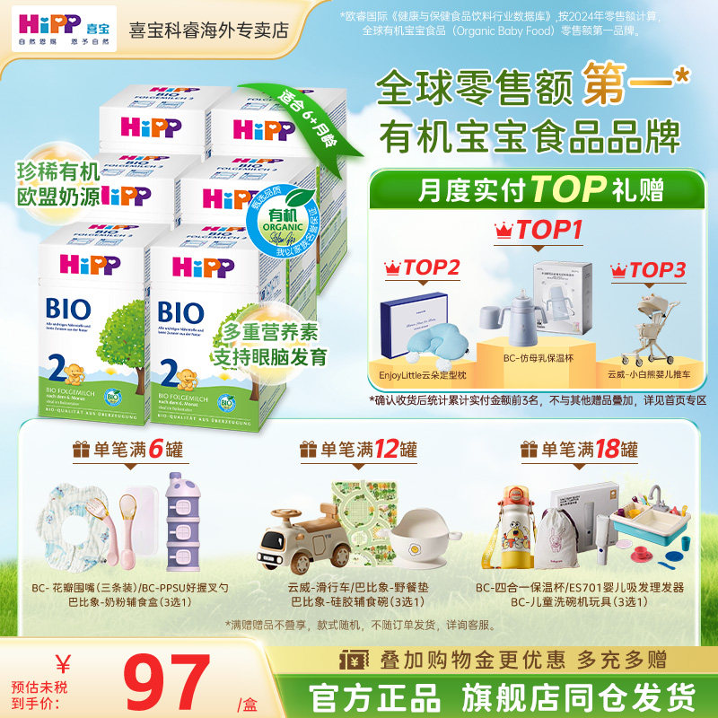 HiPP喜宝德国经典有机bio婴幼儿进口牛奶粉2段【部分临期】6盒
