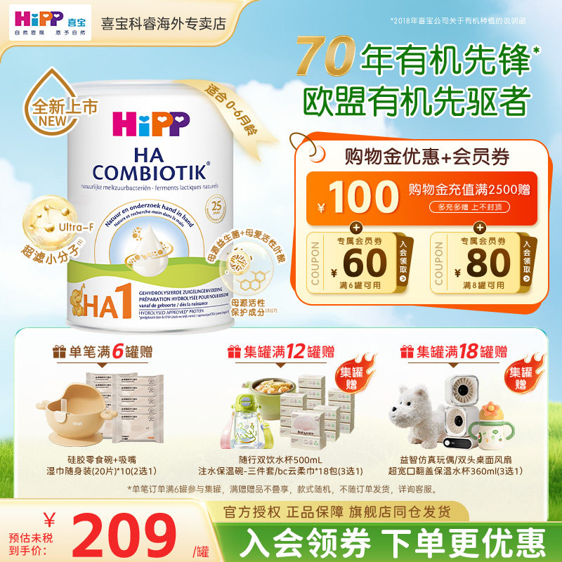 HiPP荷兰喜宝益生菌HA适度水解低敏新生婴幼儿宝宝进口1段牛奶粉