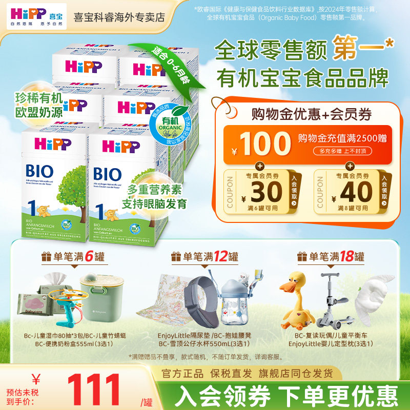 HiPP喜宝德国经典有机bio婴幼儿新生进口一段宝宝正品牛奶粉6盒