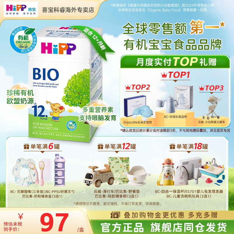 HiPP喜宝德国经典有机bio幼儿进口儿童成长正品牛奶粉12+段1岁
