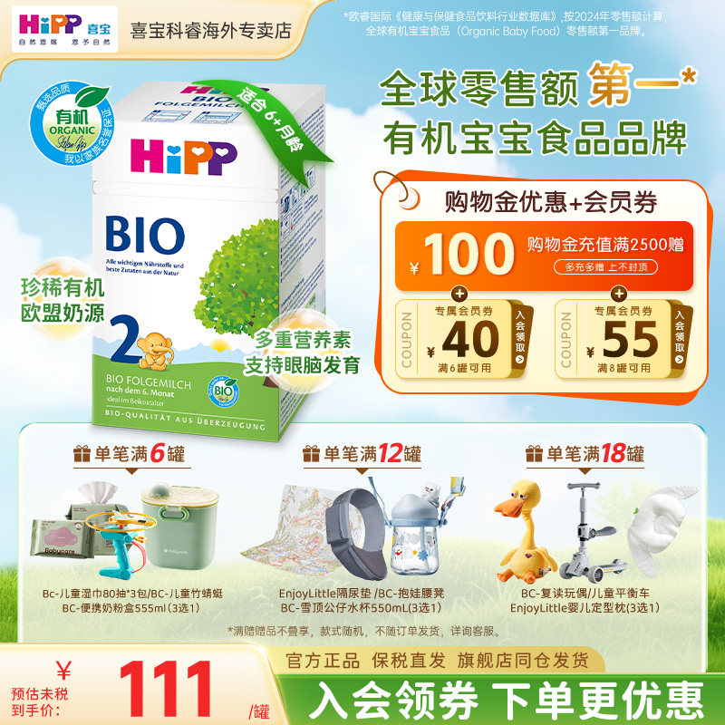 HiPP喜宝德国经典有机bio婴幼儿进口宝宝牛奶粉2段官方正品