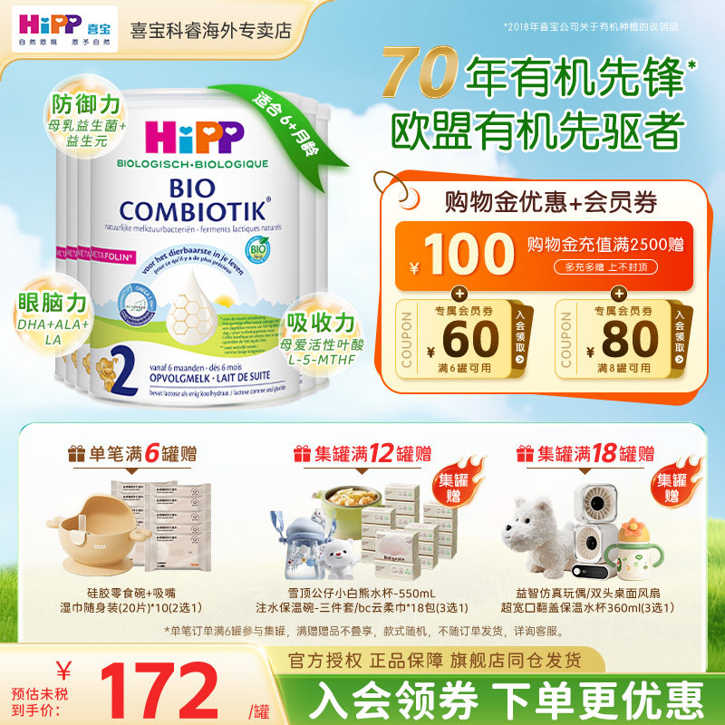 HiPP喜宝荷兰至臻版婴幼儿新生配方进口有机益生菌2段牛奶粉6罐装