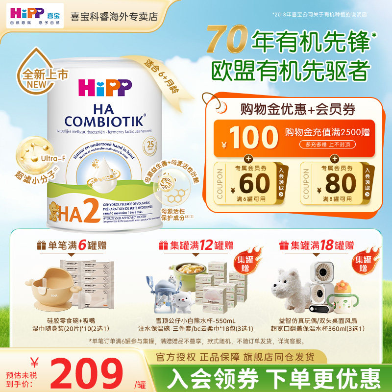 HiPP荷兰喜宝益生菌HA适度水解低敏新生婴幼儿宝宝进口2段牛奶粉