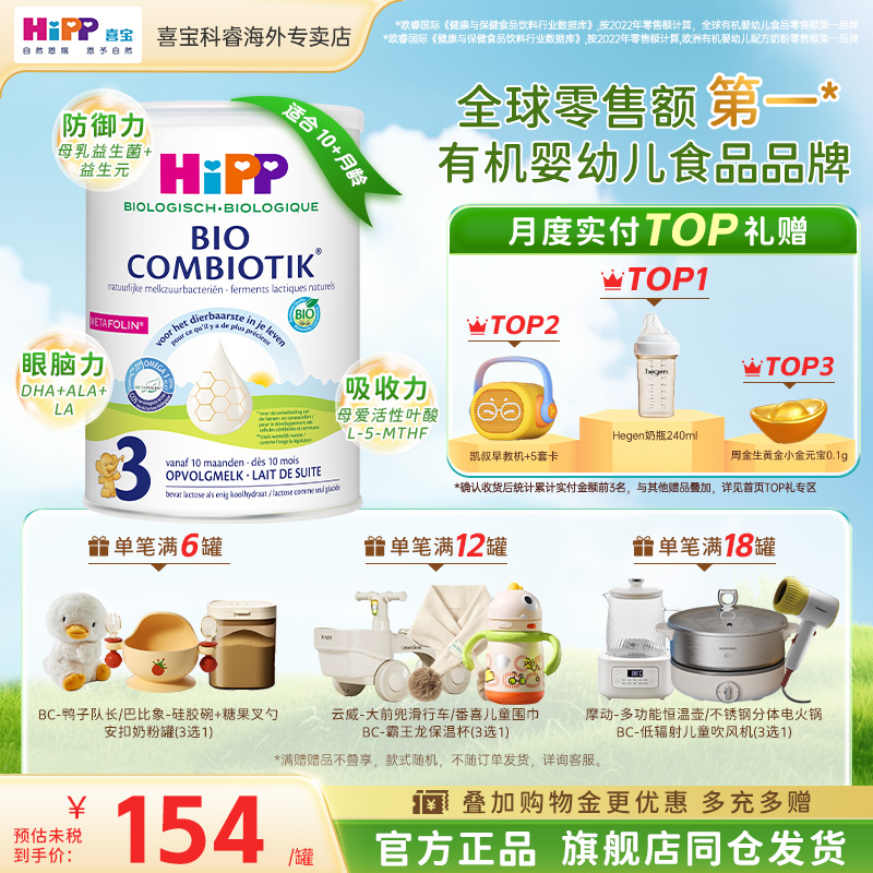 HiPP喜宝荷兰至臻有机益生菌进口幼儿儿童宝宝成长3段牛奶粉1岁+