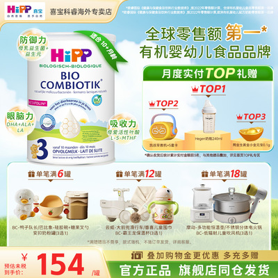HiPP喜宝荷兰至臻有机益生菌进口幼儿儿童宝宝成长3段牛奶粉1岁+