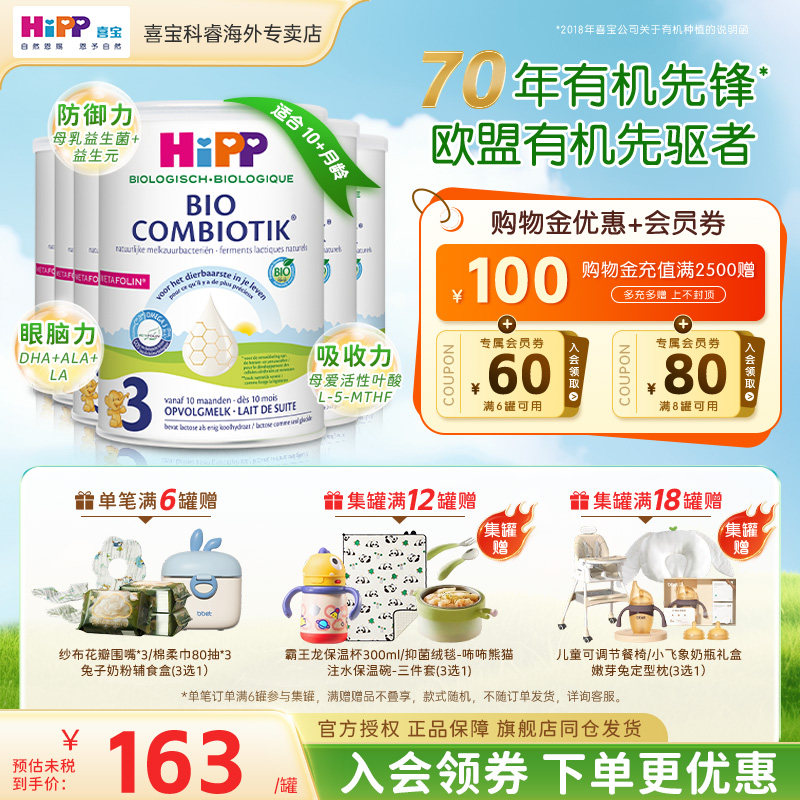 HiPP喜宝荷兰至臻有机益生菌进口幼儿儿童成长3段牛奶粉1岁+6罐装