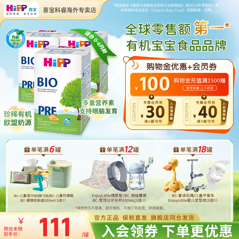 HiPP喜宝德国经典有机bio进口新生婴幼儿Pre段3盒牛奶粉正品旗舰