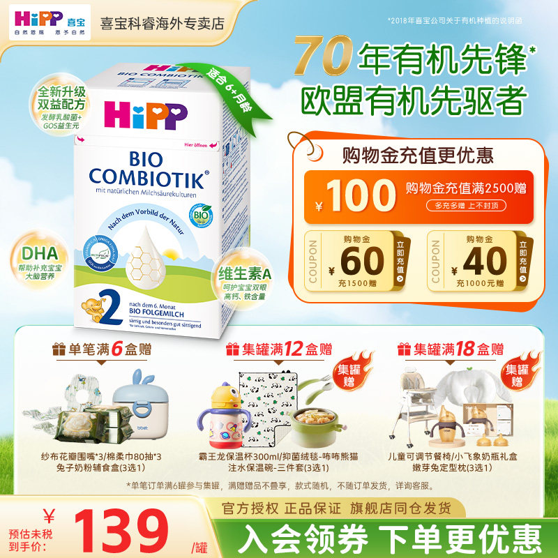 HiPP喜宝德国珍宝版有机益生菌婴幼儿宝宝新生儿进口二牛奶粉2段