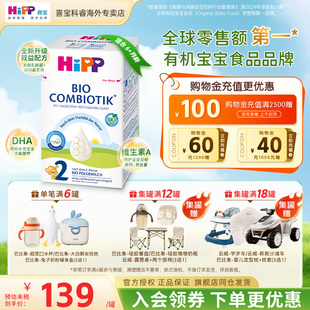 HiPP喜宝德国珍宝版有机益生菌牛奶粉2段