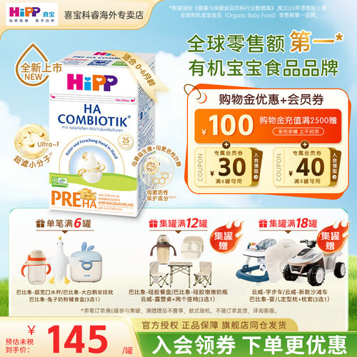 HiPP德国喜宝HA水解奶粉低敏新生婴幼儿进口正品牛奶粉pre段