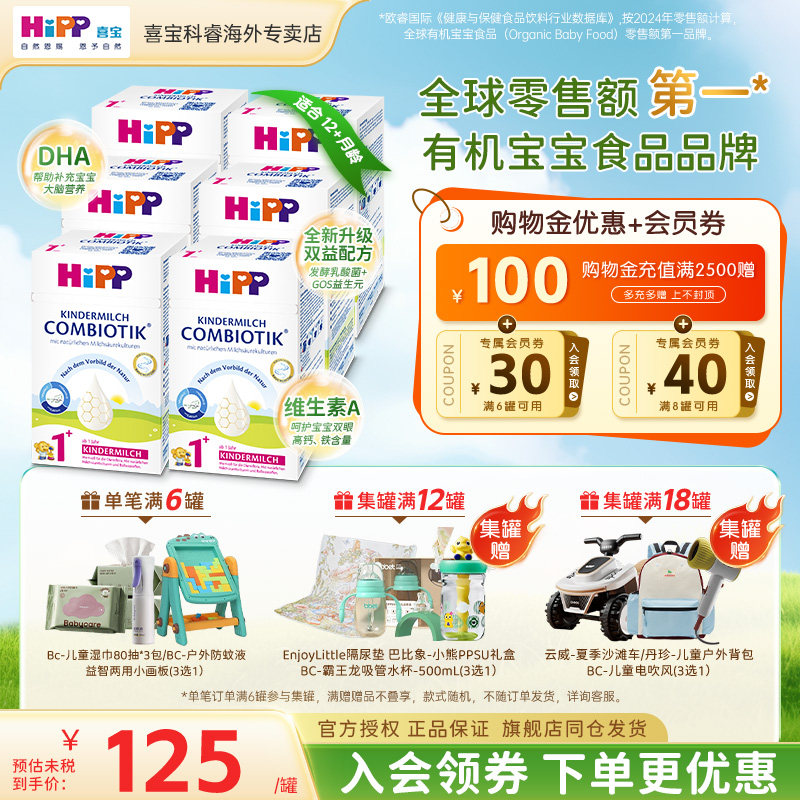 HiPP喜宝德国珍宝版有机益生菌成长婴幼儿进口牛奶粉1+段 6罐装
