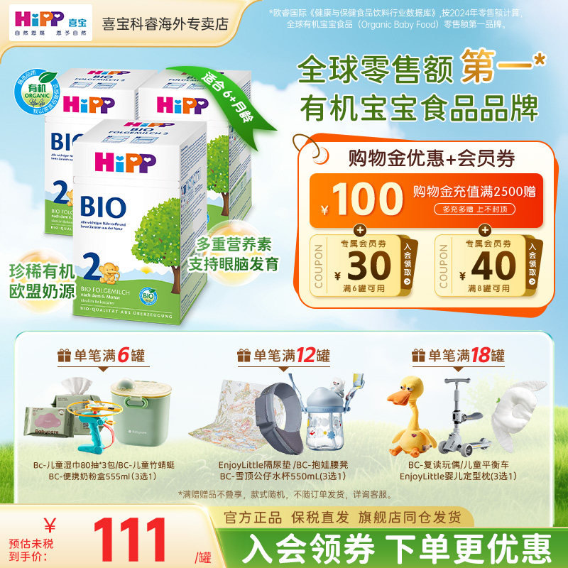 HiPP喜宝德国经典有机bio婴幼儿进口牛奶粉2段*3官方正品