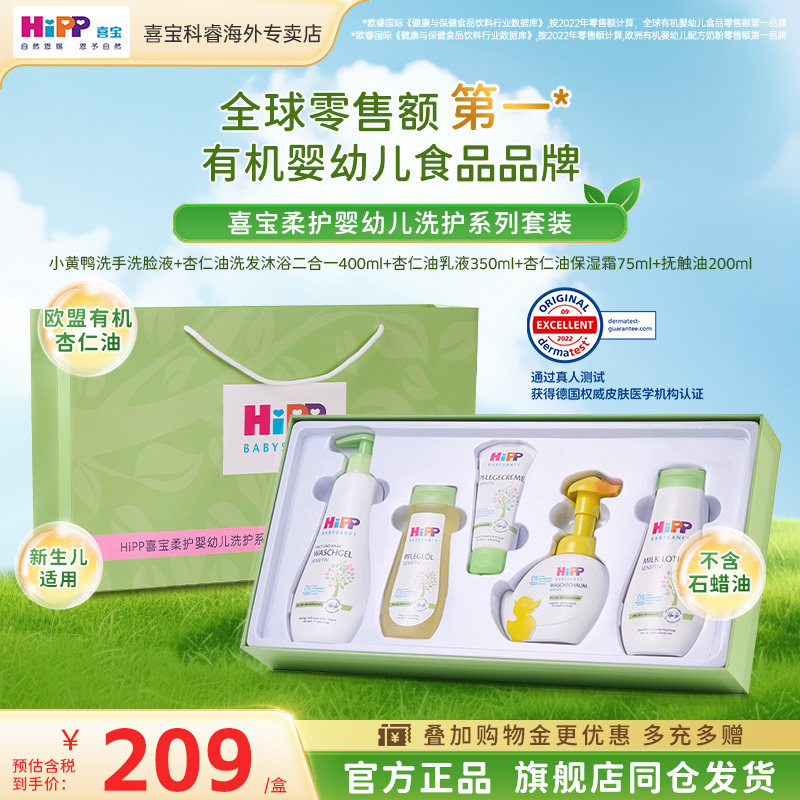 【礼盒套装】HiPP喜宝婴幼儿洗护低敏杏仁油精华乳液保湿霜送礼,婴童洗护,洗浴护肤礼盒,淘宝优惠券,粉丝福利购,淘宝优惠卷