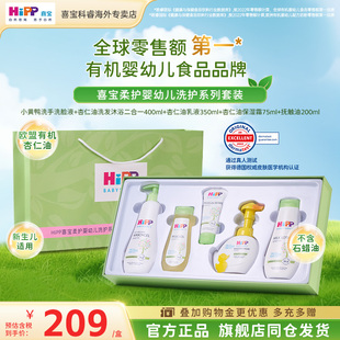 【礼盒套装】HiPP喜宝婴幼儿洗护低敏杏仁油精华乳液保湿霜送礼