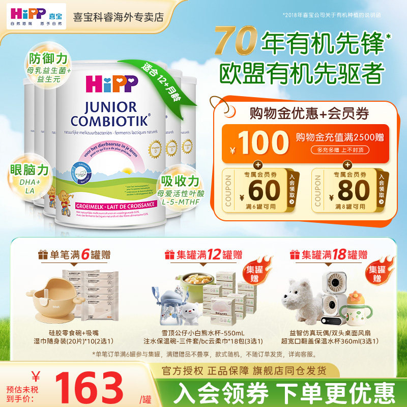 HiPP喜宝荷兰至臻版有机益生菌儿童成长进口4段牛奶粉2岁+6罐装