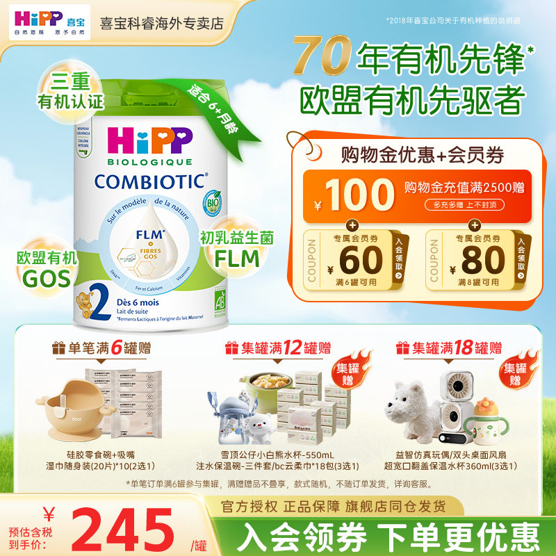 HiPP喜宝有机益生菌婴幼儿初乳配方奶粉白金版(无淀粉)2段 800g