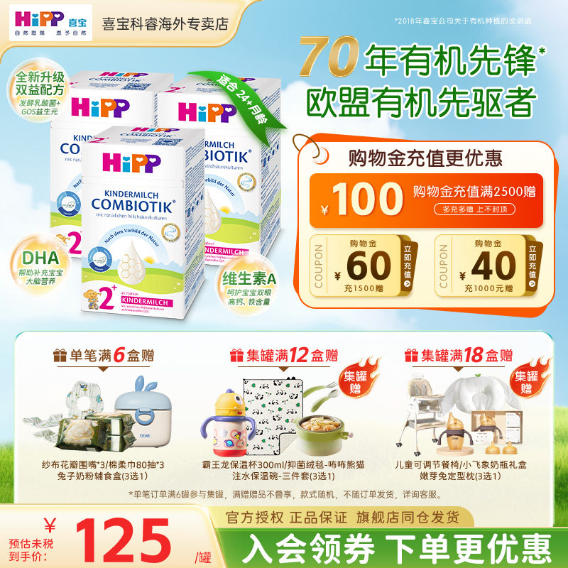 HiPP喜宝德国珍宝版有机益生菌进口宝宝成长2岁+牛奶粉2+段3罐装