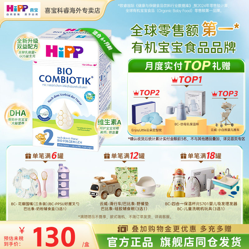 HiPP喜宝德国珍宝版益生菌婴儿无淀粉2段新生宝宝进口有机牛奶粉