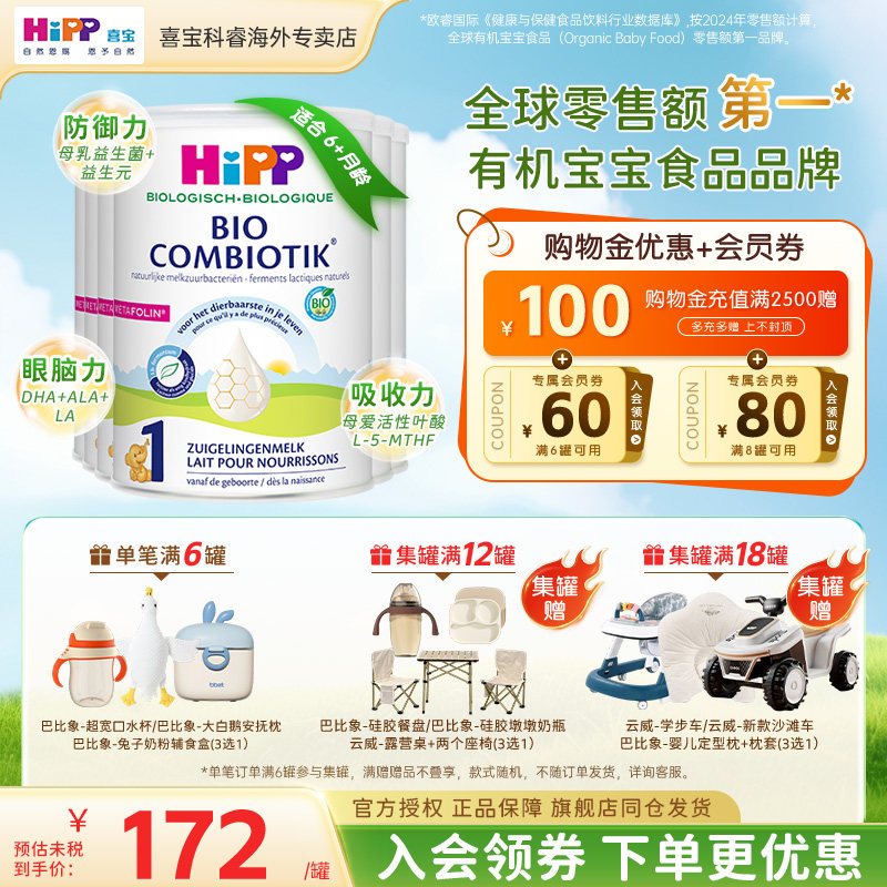 HiPP喜宝荷兰至臻有机益生菌进口幼儿儿童成长3段牛奶粉1岁+6罐装