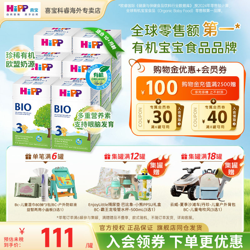 HiPP喜宝德国经典有机bio婴幼儿成长配方进口牛奶3段正品旗舰6盒